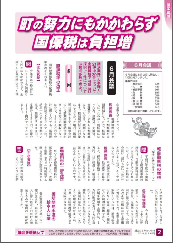 2014年6月号2ページ目