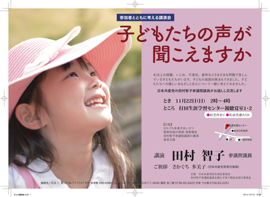 子ども講演会2