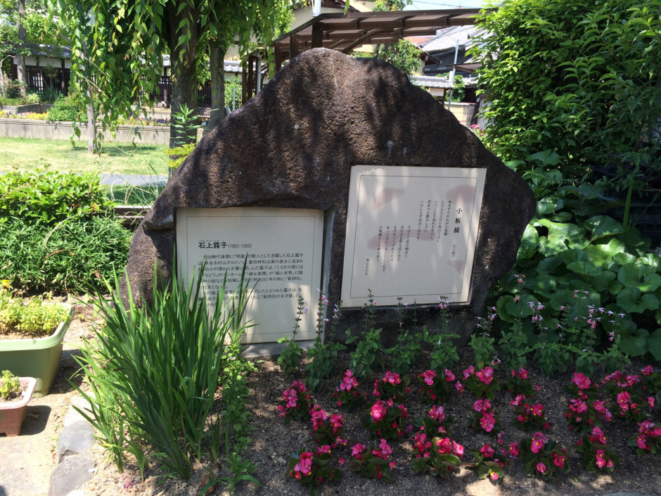 石上露子 詩碑