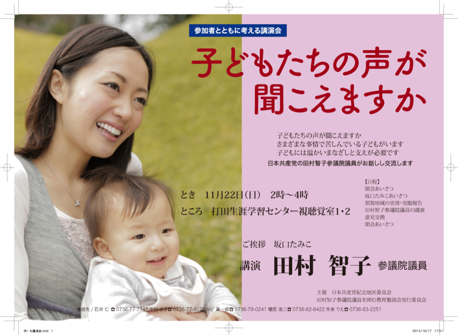 子ども講演会